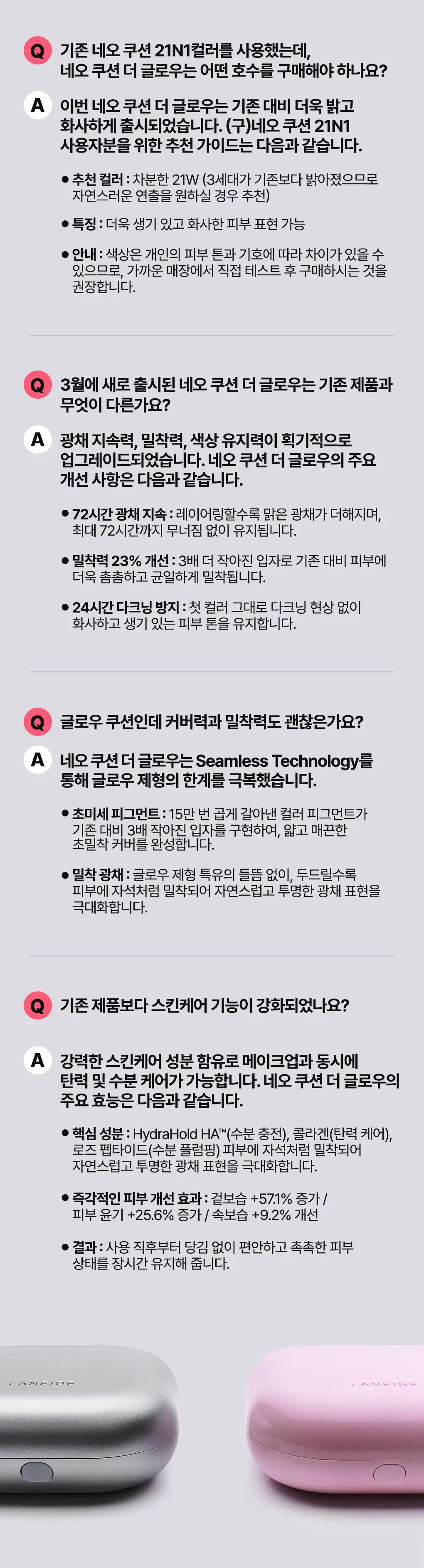 라네즈 네오 쿠션 더 글로우 15g 리필 상세페이지 18