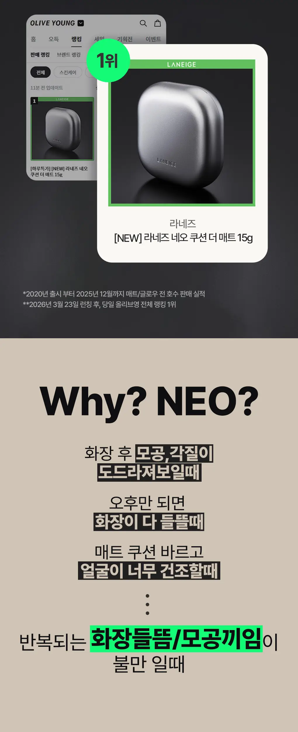 라네즈 네오 쿠션 더 매트 15g 리필 상세페이지 3