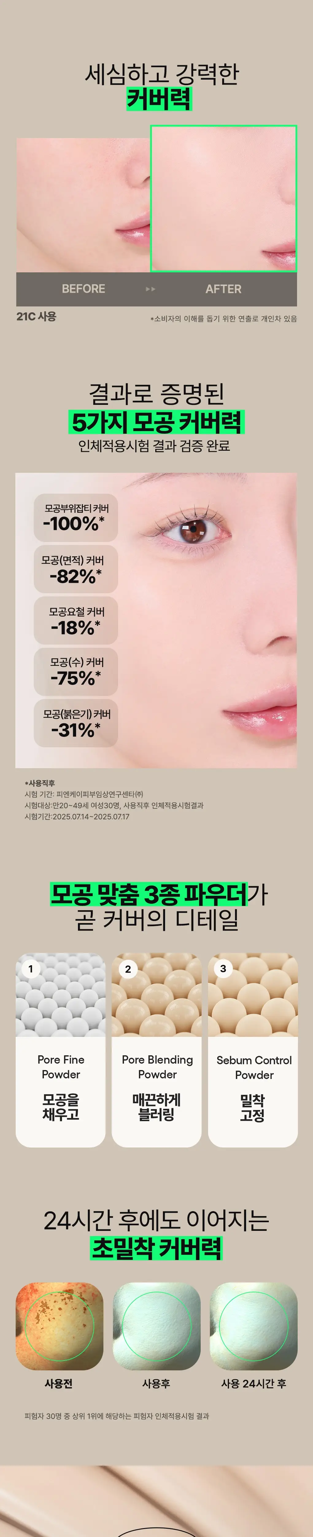 라네즈 네오 쿠션 더 매트 15g 리필 상세페이지 7