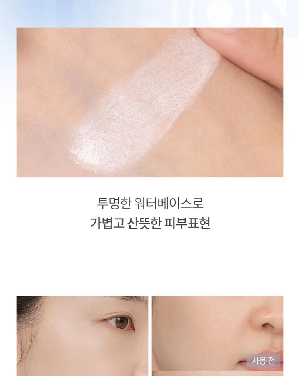 롬앤 베어 워터 쿠션 2 colors 상세페이지 9