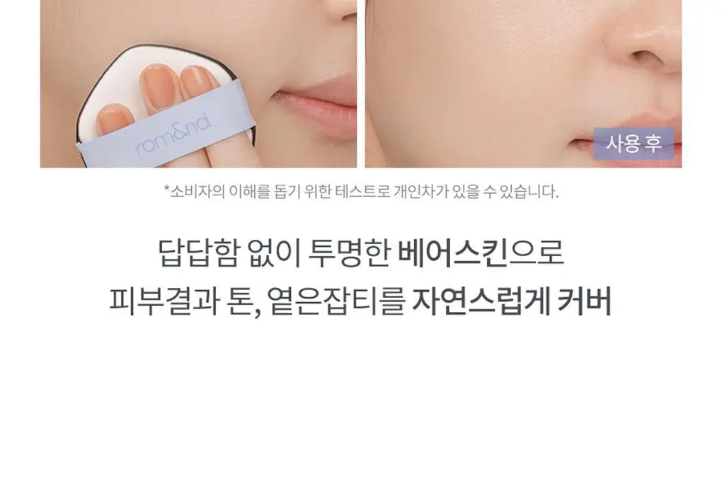 롬앤 베어 워터 쿠션 2 colors 상세페이지 10