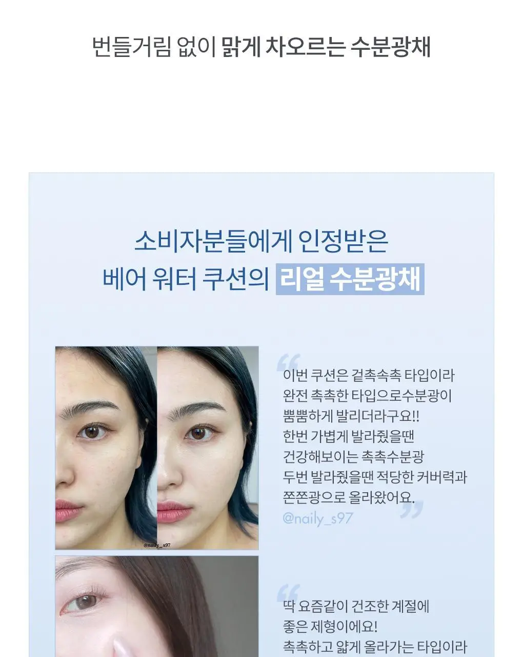 롬앤 베어 워터 쿠션 2 colors 상세페이지 12