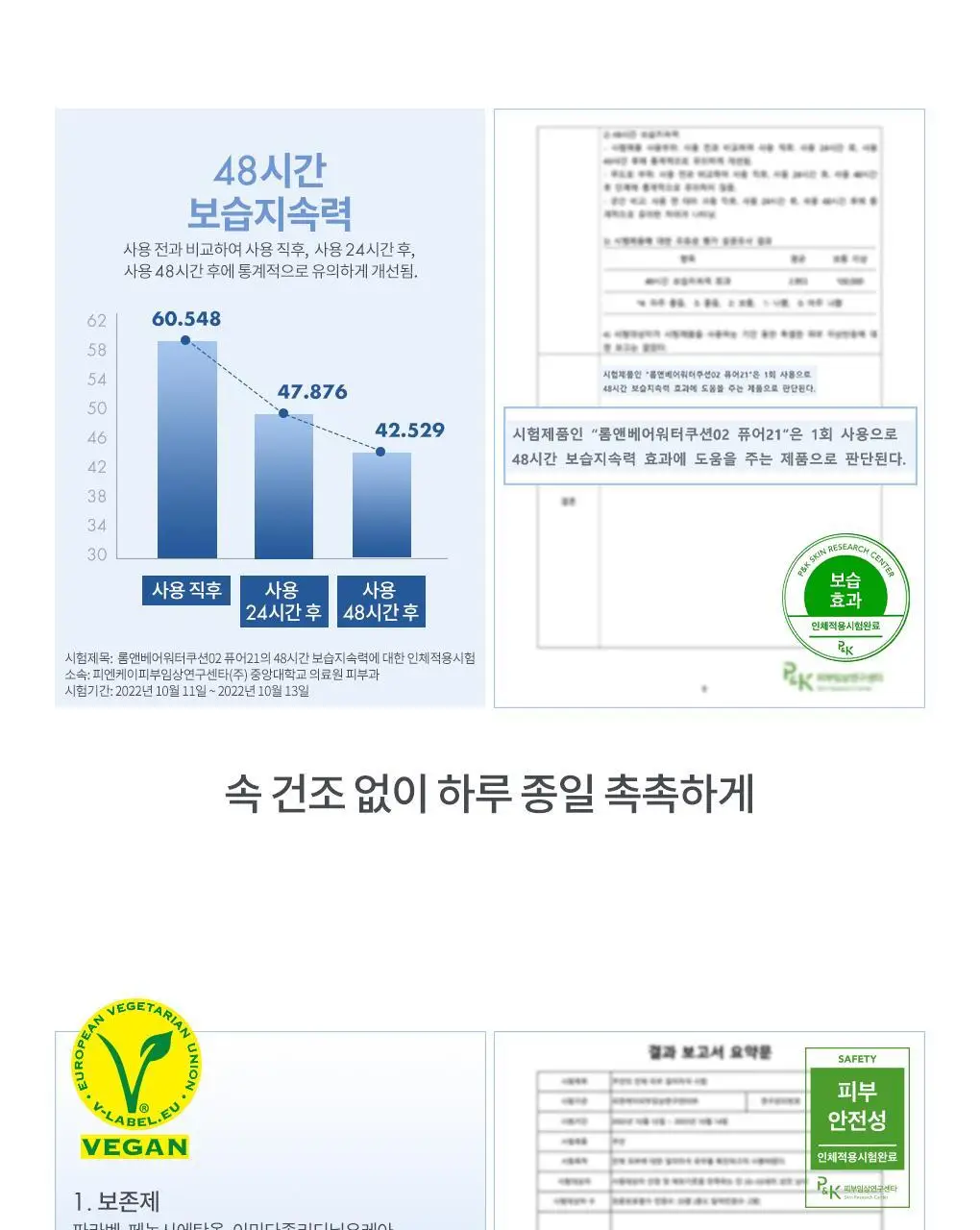 롬앤 베어 워터 쿠션 2 colors 상세페이지 21