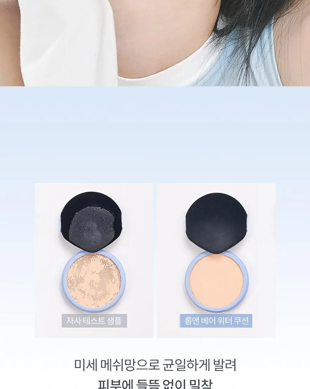 롬앤 베어 워터 쿠션 2 colors 상세페이지 26