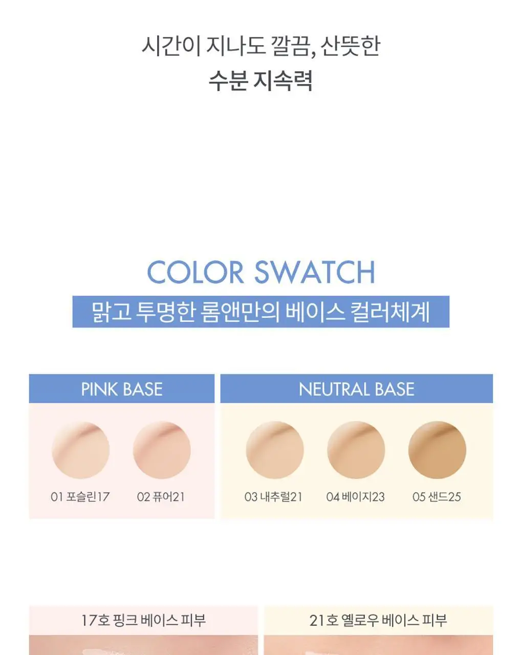 롬앤 베어 워터 쿠션 2 colors 상세페이지 33