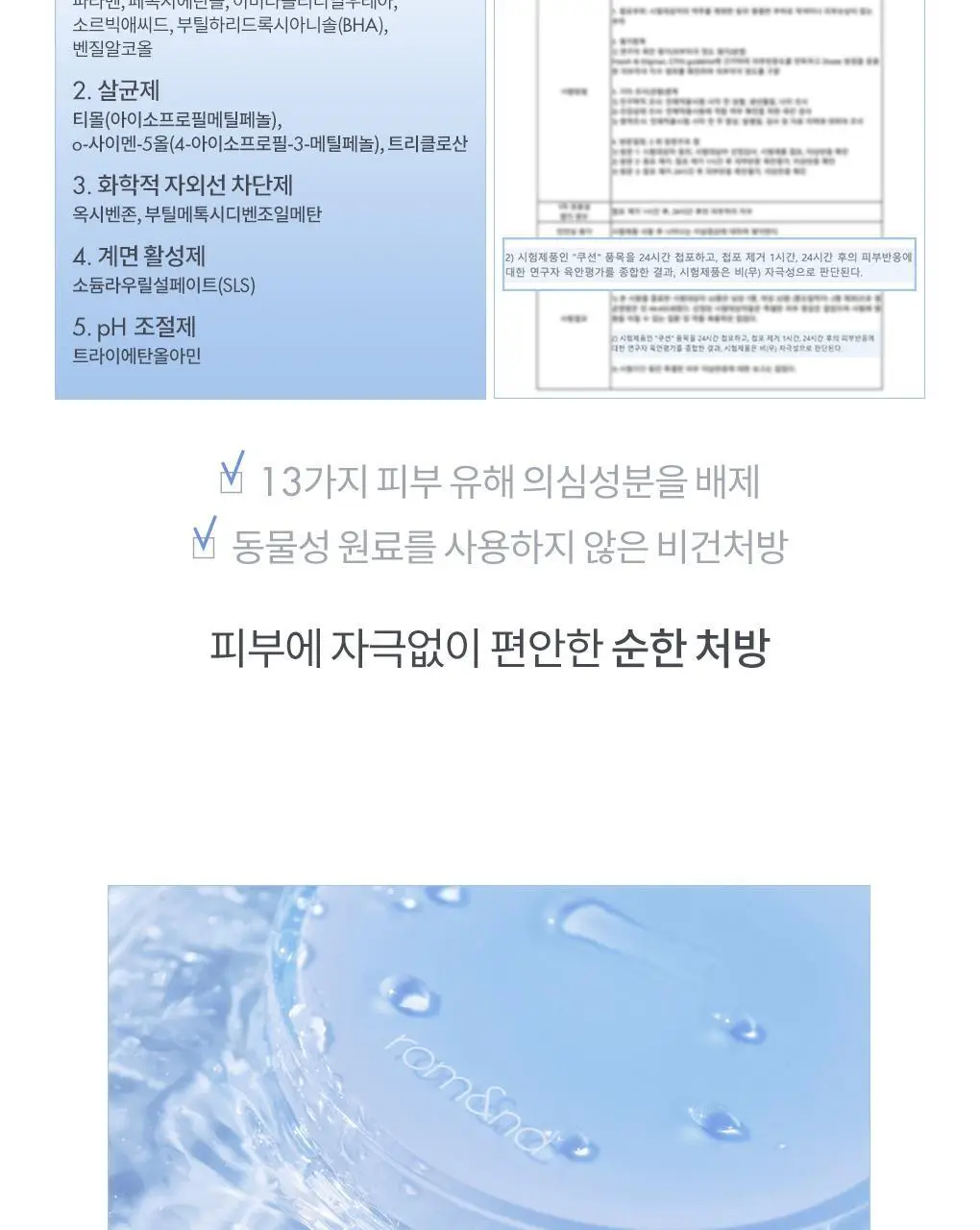 롬앤 베어 워터 쿠션(단품) 상세페이지 22