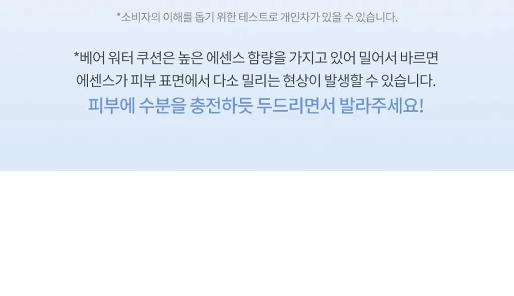 롬앤 베어 워터 쿠션(단품) 상세페이지 31