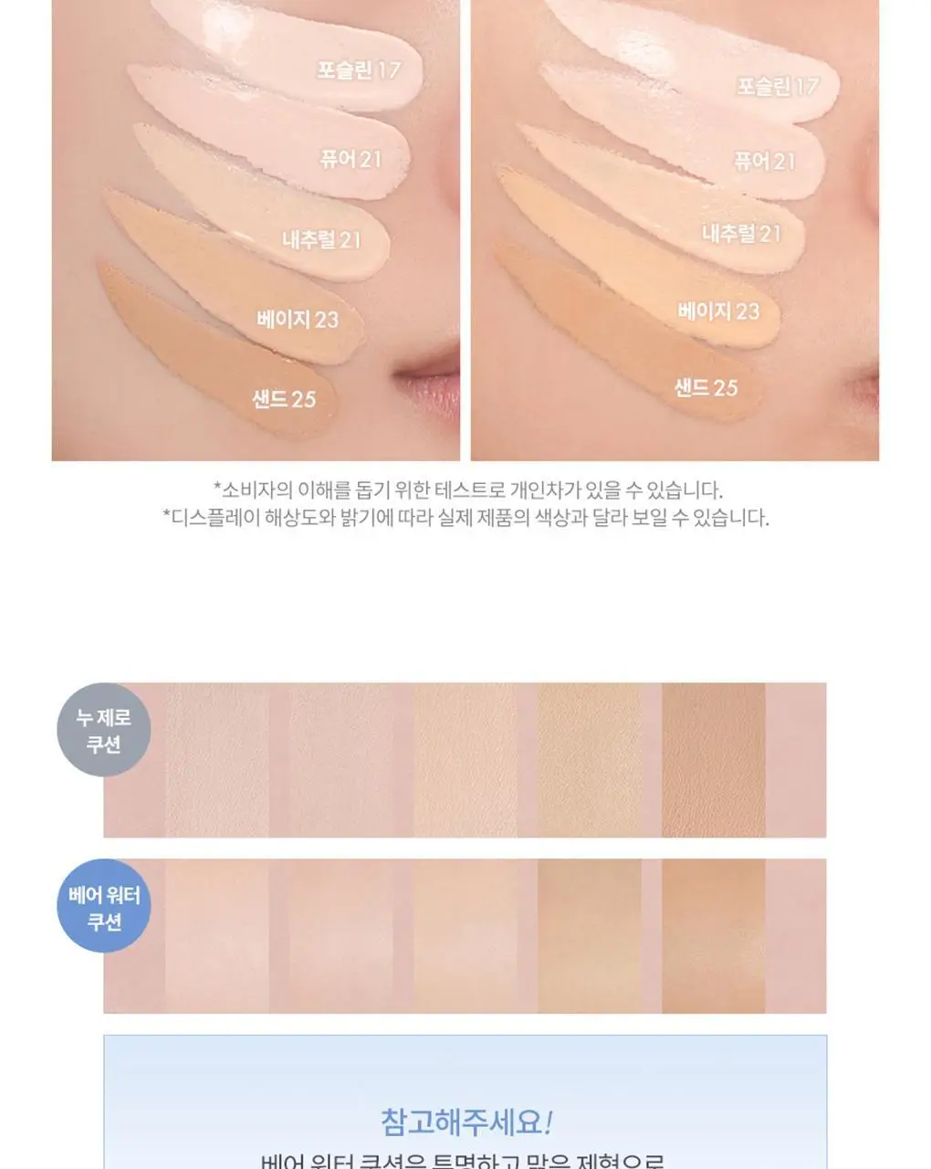 롬앤 베어 워터 쿠션(단품) 상세페이지 34