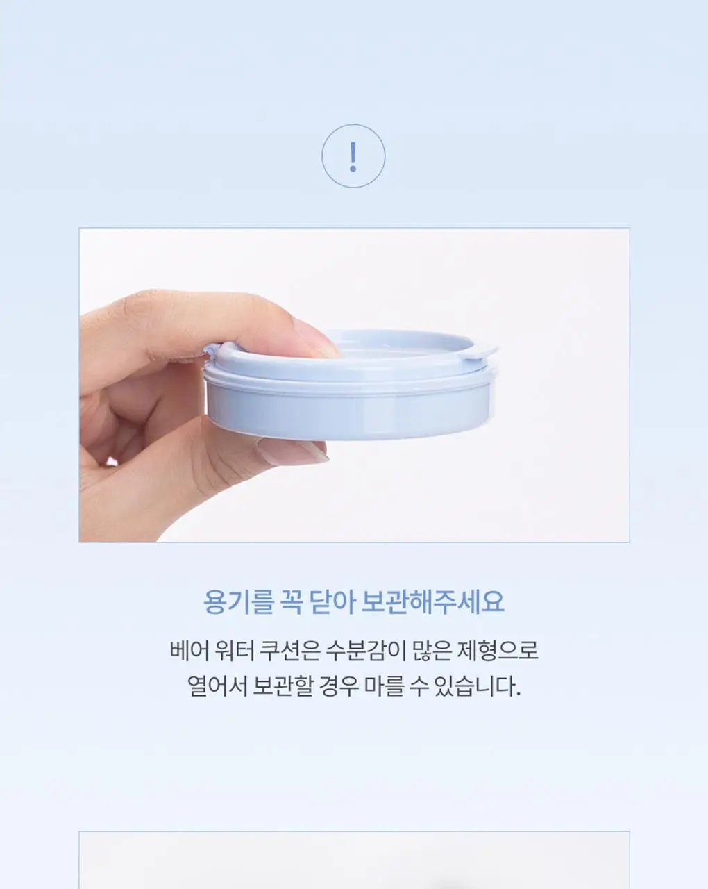 롬앤 베어 워터 쿠션(단품) 상세페이지 38