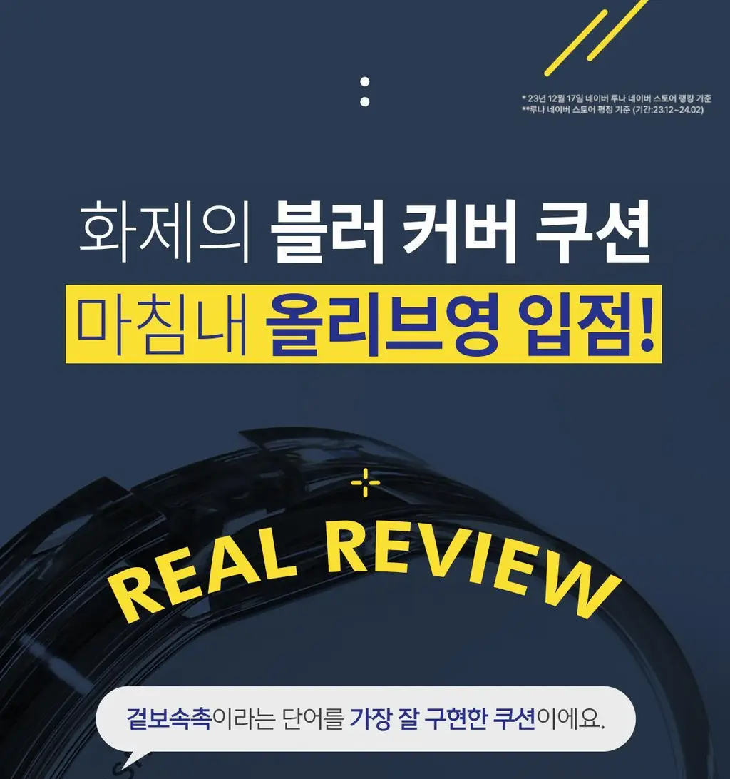 루나 블러 커버 쿠션 12g (리필기획/단품) 상세페이지 2