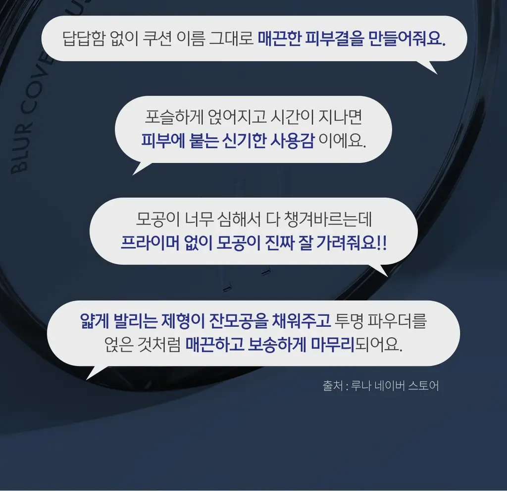 루나 블러 커버 쿠션 12g (리필기획/단품) 상세페이지 3
