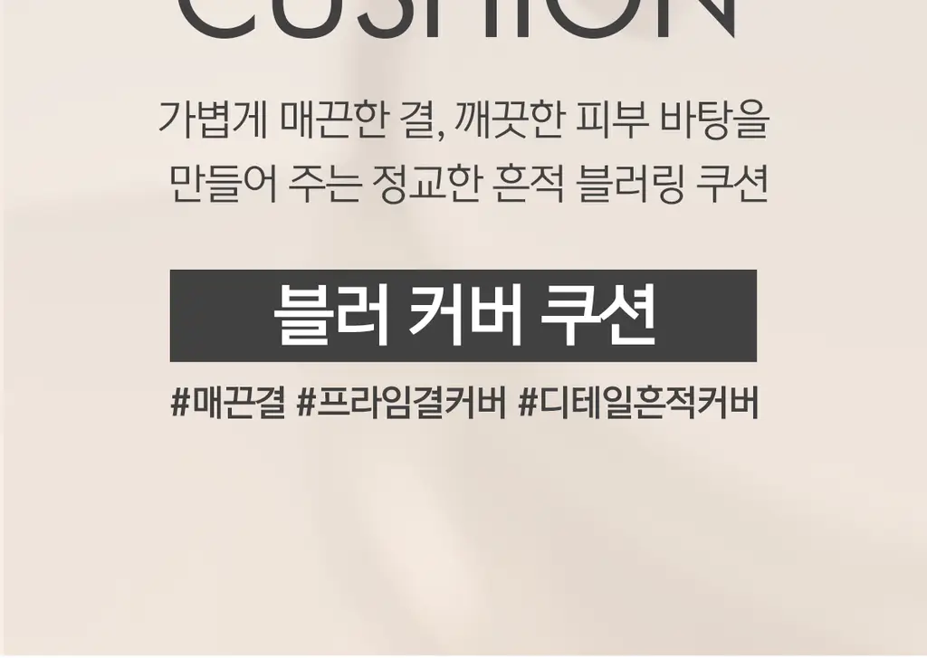 루나 블러 커버 쿠션 12g (리필기획/단품) 상세페이지 6