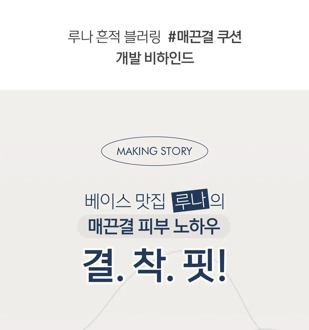 루나 블러 커버 쿠션 12g (리필기획/단품) 상세페이지 7