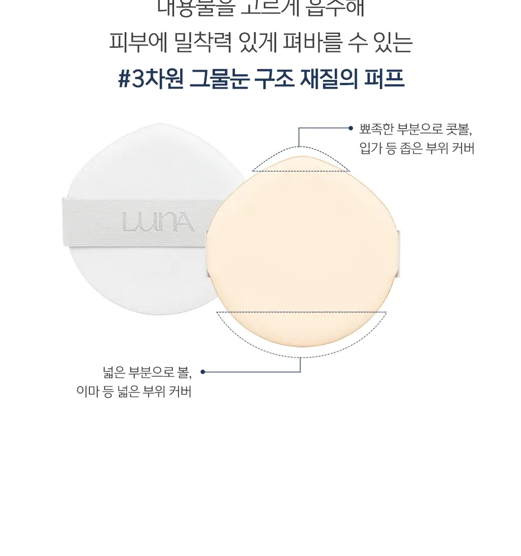 루나 블러 커버 쿠션 12g (리필기획/단품) 상세페이지 28