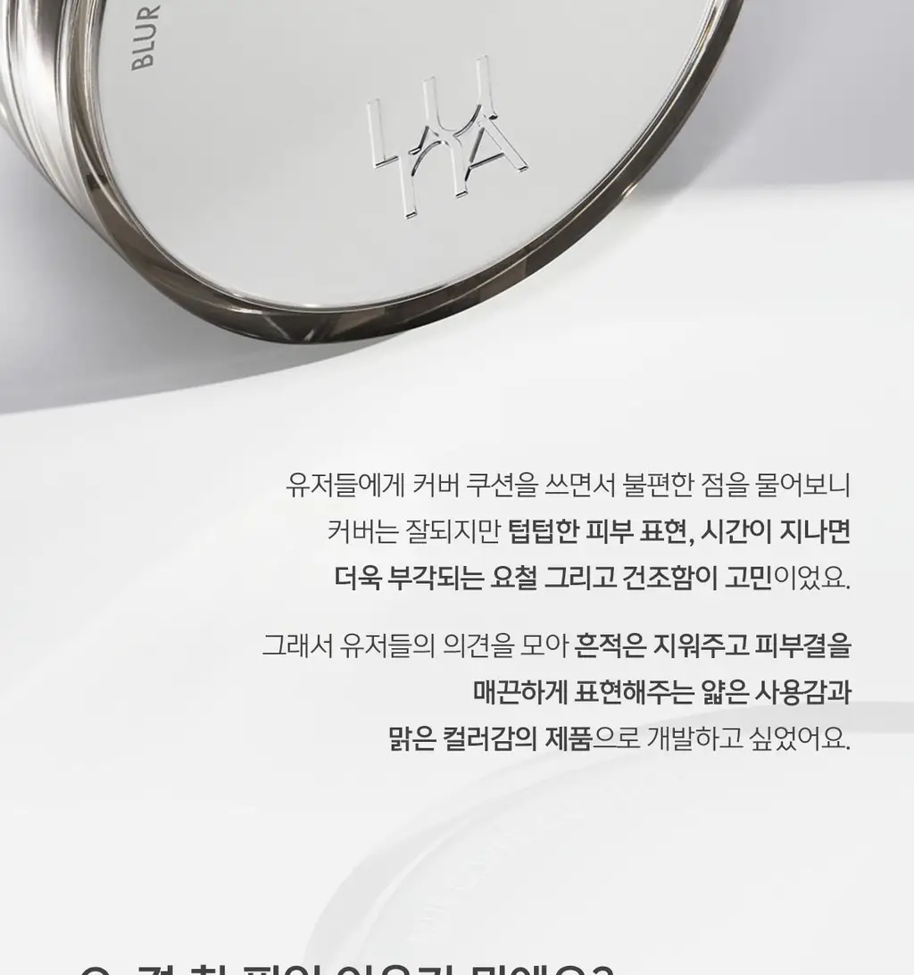 루나 블러 커버 쿠션 12g (리필기획/단품) 상세페이지 31