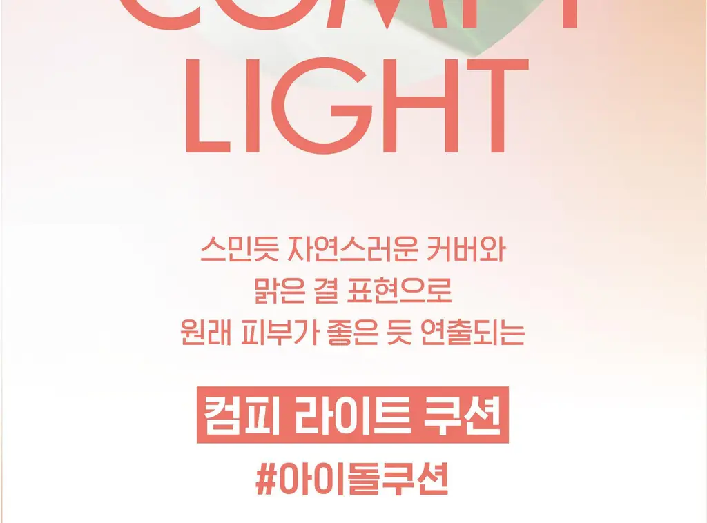 루나 컴피 라이트 쿠션 기획(본품+리필) 상세페이지 3