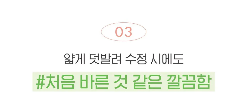 루나 컴피 라이트 쿠션 기획(본품+리필) 상세페이지 18
