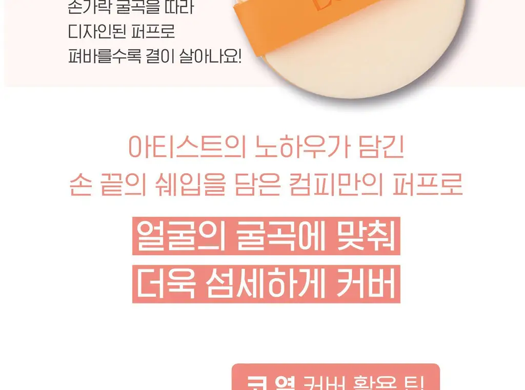 루나 컴피 라이트 쿠션 기획(본품+리필) 상세페이지 27