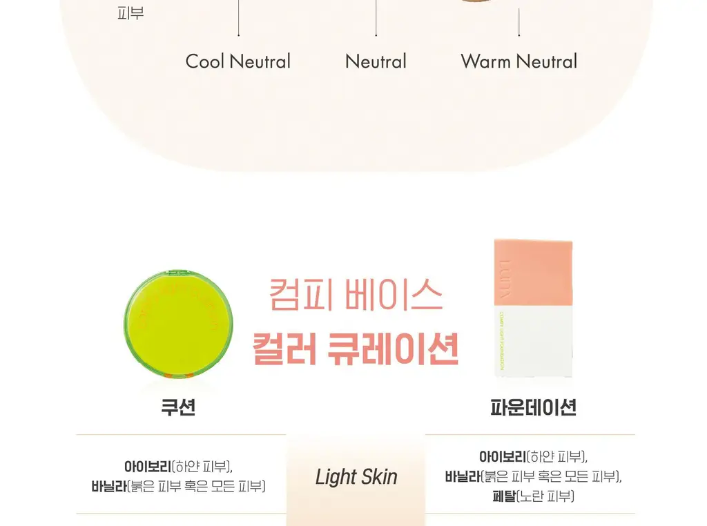 루나 컴피 라이트 쿠션 기획(본품+리필) 상세페이지 36