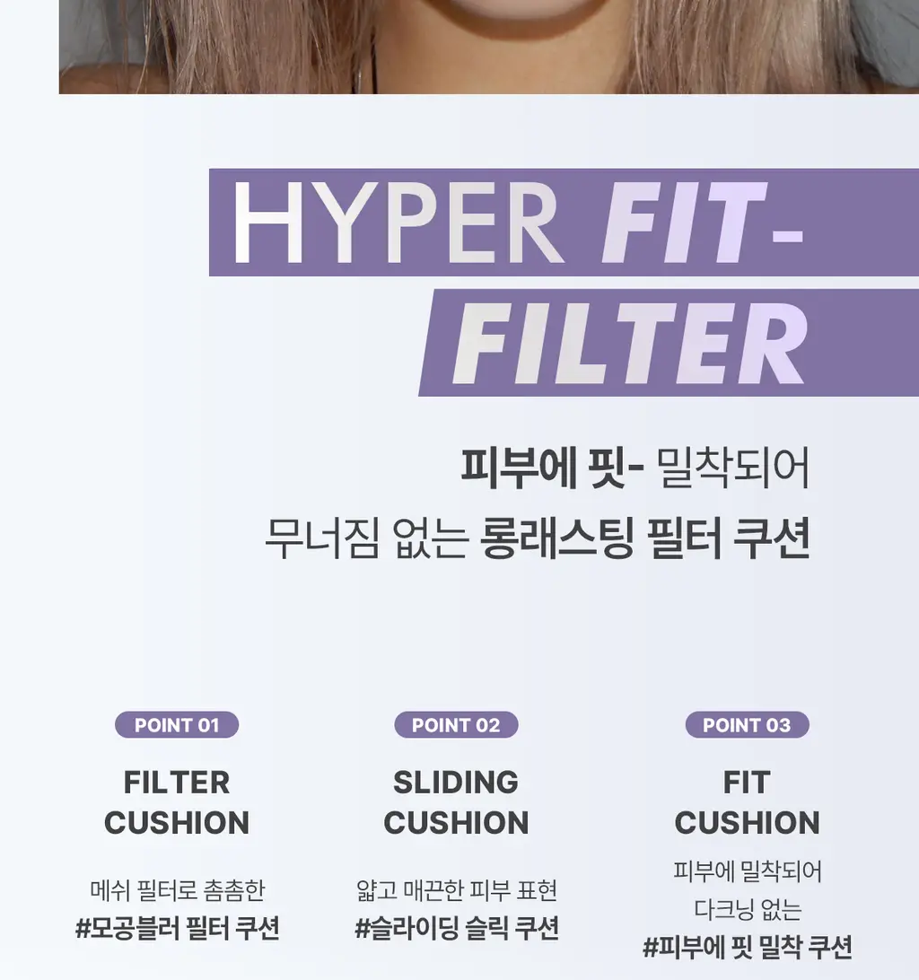 루나 하이퍼 핏 필터 쿠션 5colors 상세페이지 14