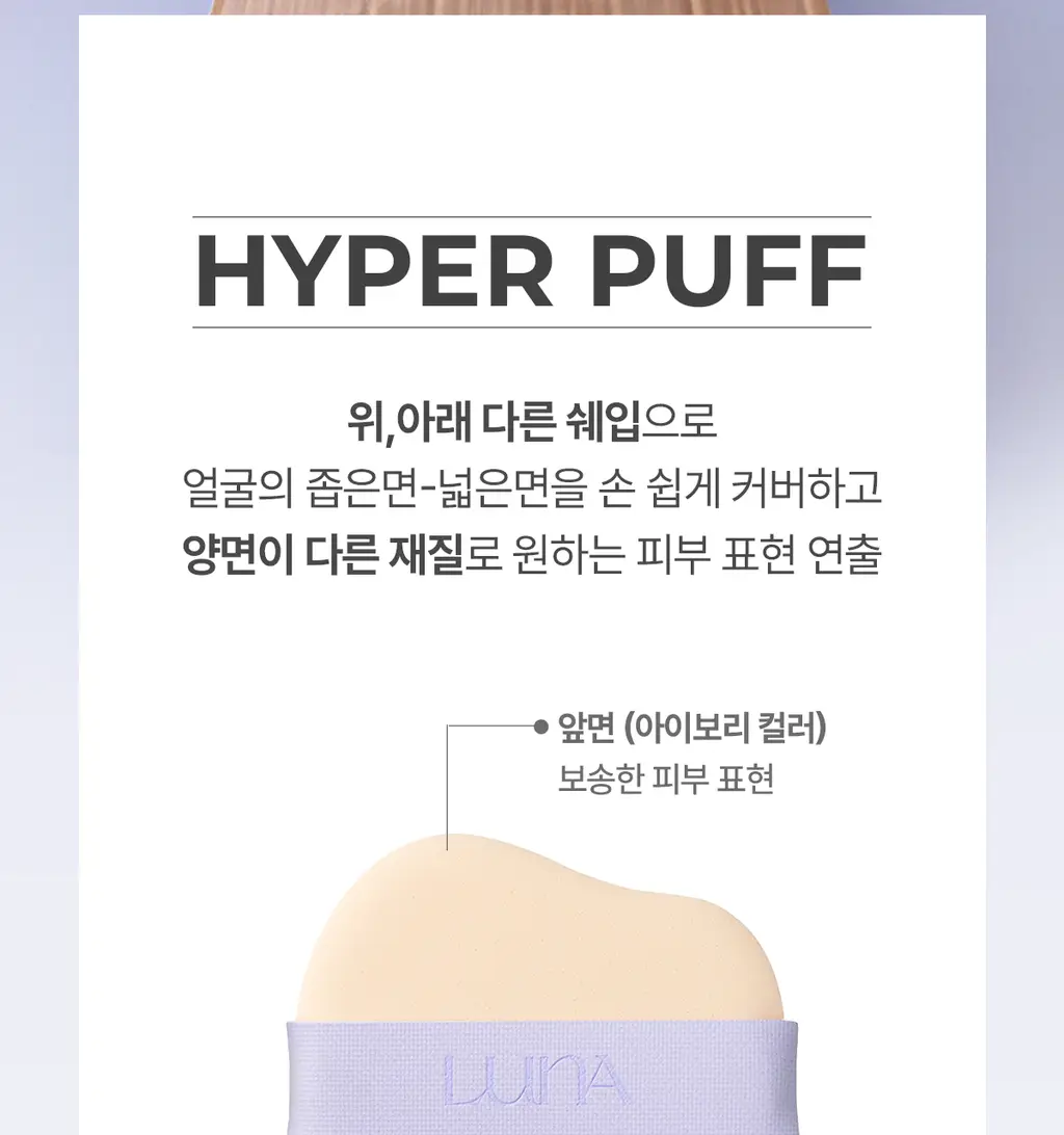 루나 하이퍼 핏 필터 쿠션 5colors 상세페이지 25