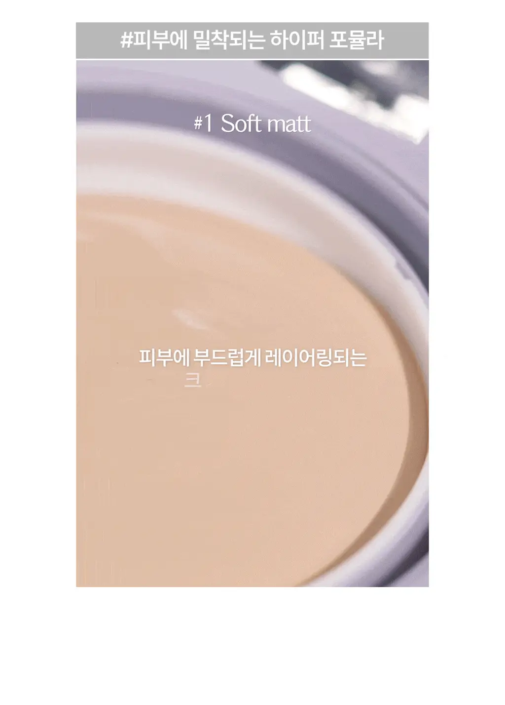 루나 하이퍼 핏 필터 쿠션 5colors 상세페이지 28