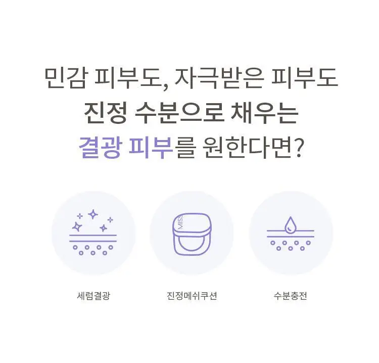 미샤 레이어링핏 파인피토뮤신 세럼 쿠션 상세페이지 2