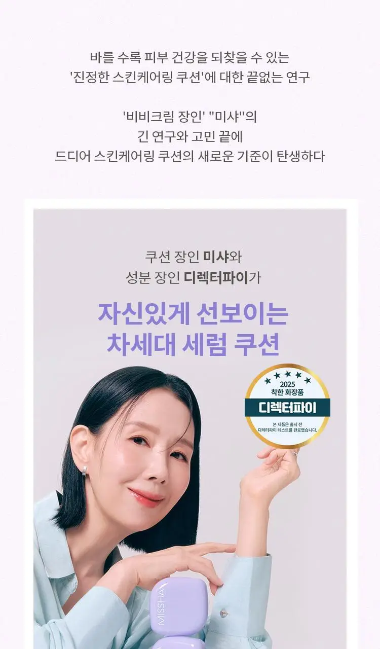 미샤 레이어링핏 파인피토뮤신 세럼 쿠션 상세페이지 6