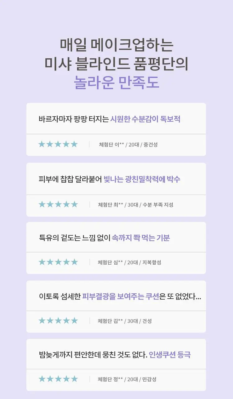 미샤 레이어링핏 파인피토뮤신 세럼 쿠션 상세페이지 9