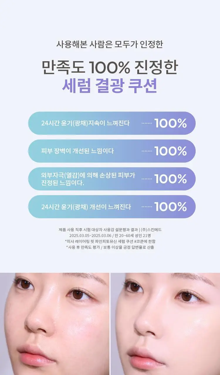 미샤 레이어링핏 파인피토뮤신 세럼 쿠션 상세페이지 11