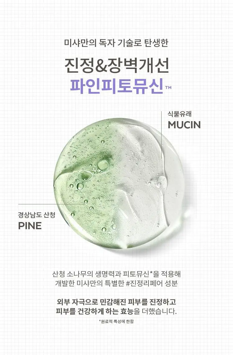 미샤 레이어링핏 파인피토뮤신 세럼 쿠션 상세페이지 13