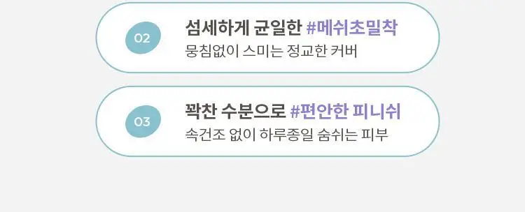 미샤 레이어링핏 파인피토뮤신 세럼 쿠션 상세페이지 20