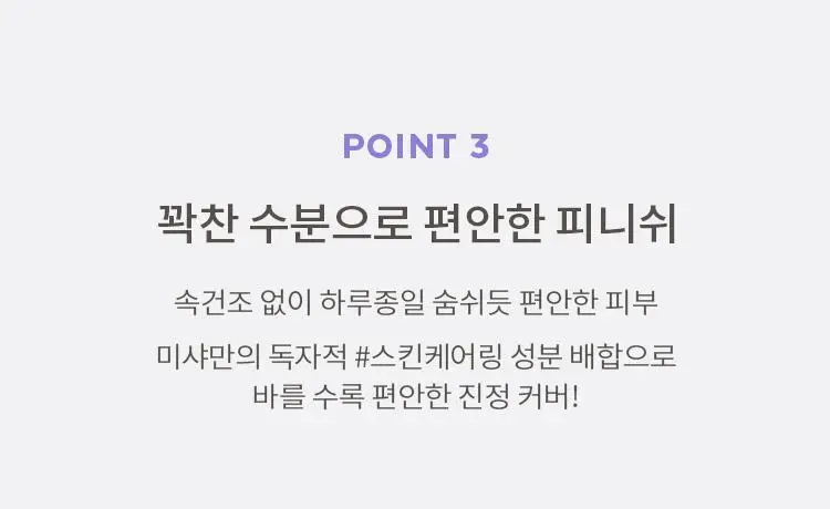 미샤 레이어링핏 파인피토뮤신 세럼 쿠션 상세페이지 27