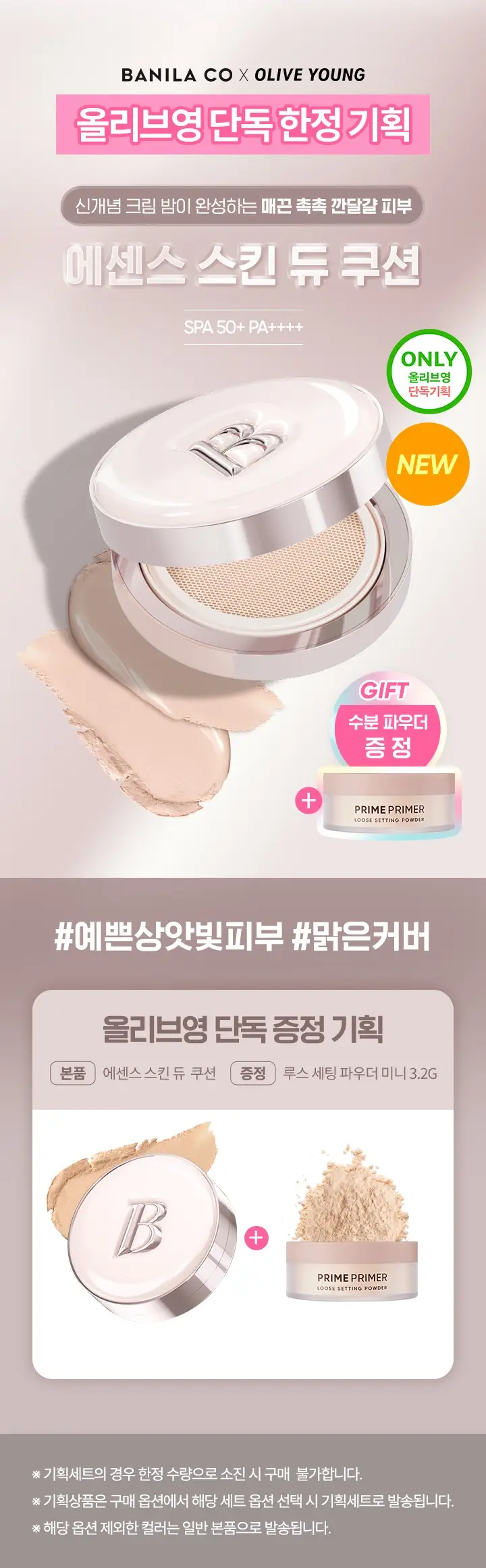 바닐라코 에센스 스킨 듀 쿠션 기획 (본품+파우더 미니) 상세페이지 2