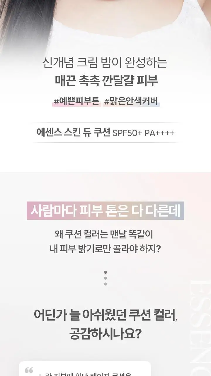 바닐라코 에센스 스킨 듀 쿠션 기획 (본품+파우더 미니) 상세페이지 4