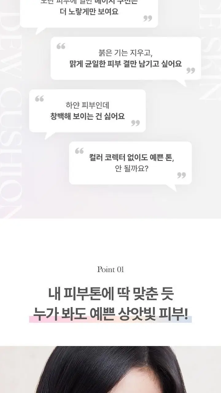 바닐라코 에센스 스킨 듀 쿠션 기획 (본품+파우더 미니) 상세페이지 5
