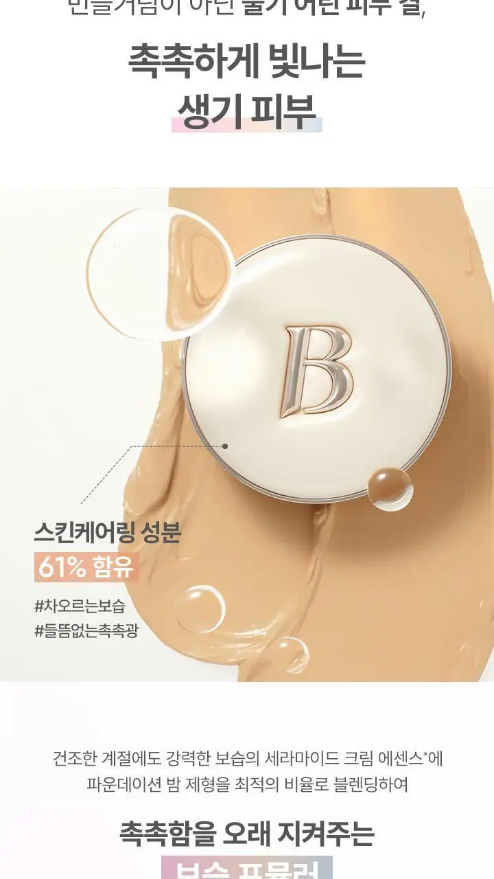 바닐라코 에센스 스킨 듀 쿠션 기획 (본품+파우더 미니) 상세페이지 12
