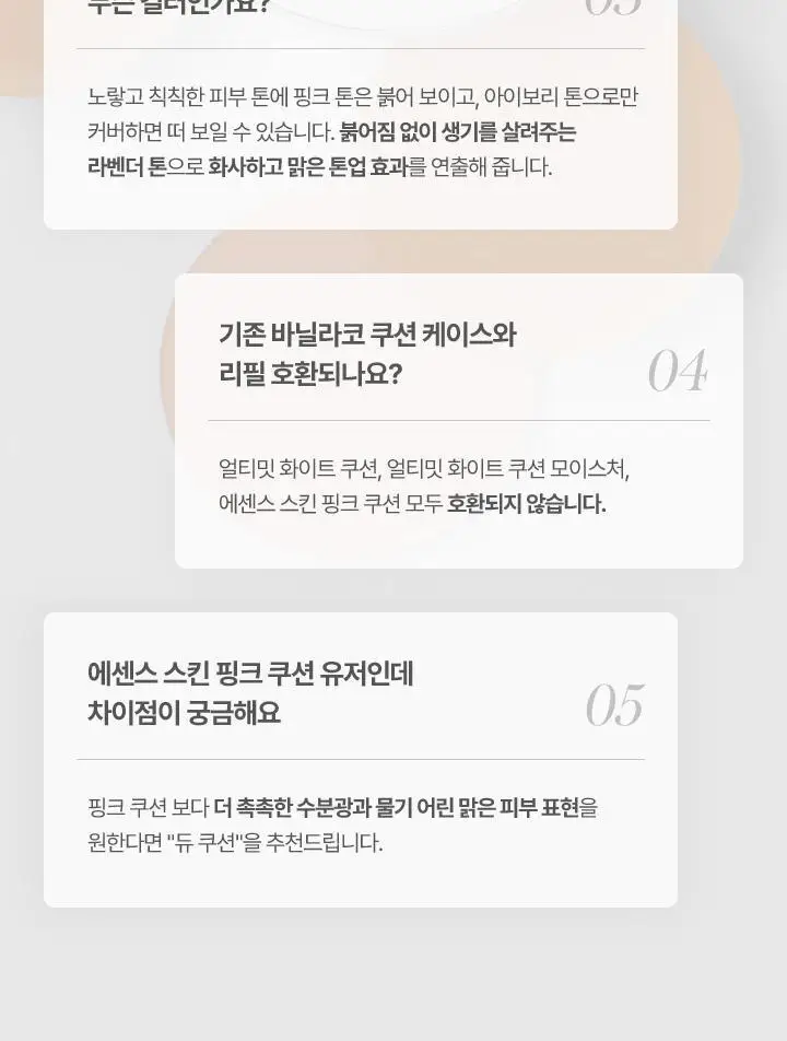 바닐라코 에센스 스킨 듀 쿠션 기획 (본품+파우더 미니) 상세페이지 23