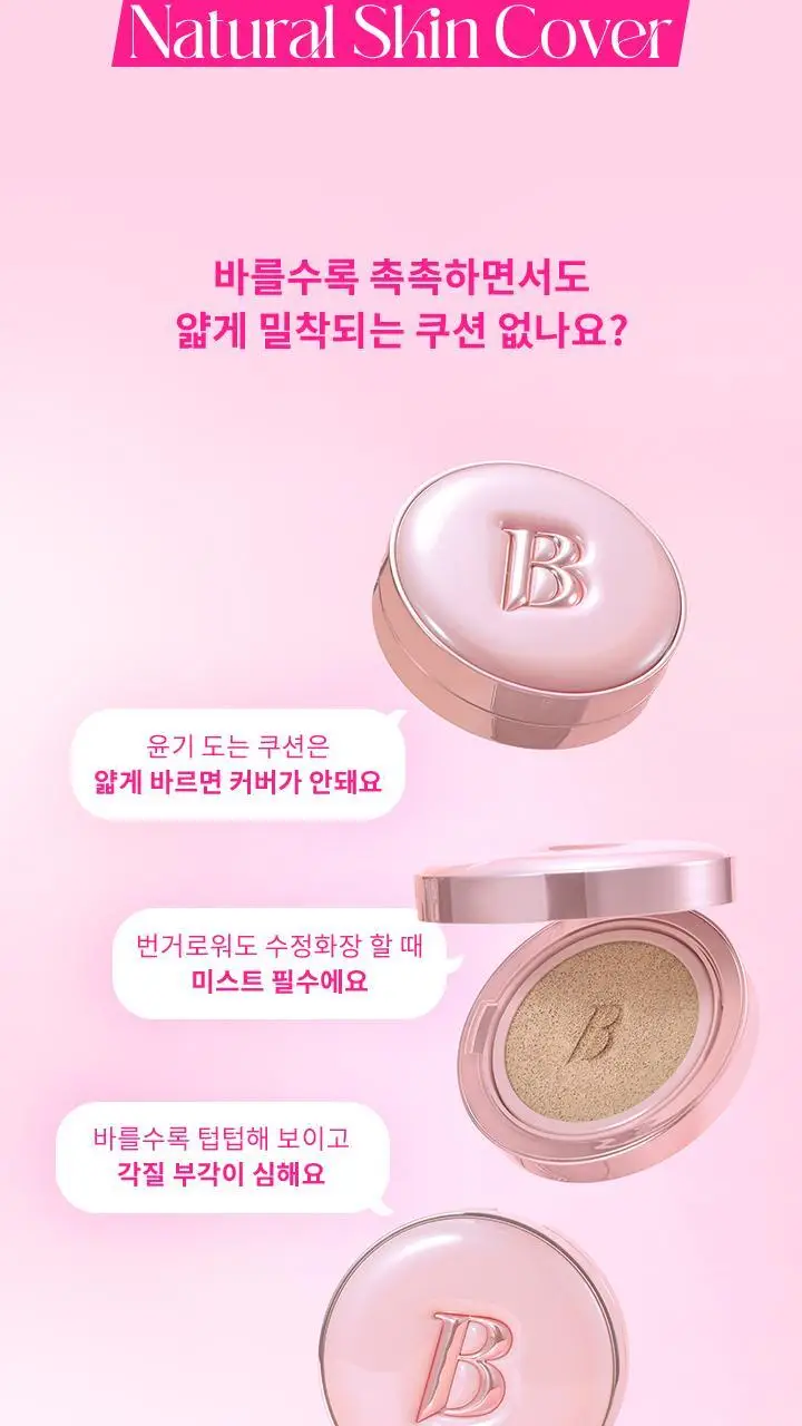 바닐라코 에센스 스킨 핑크 쿠션 기획(본품+리필) 상세페이지 4