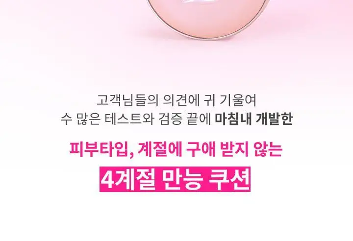 바닐라코 에센스 스킨 핑크 쿠션 기획(본품+리필) 상세페이지 5