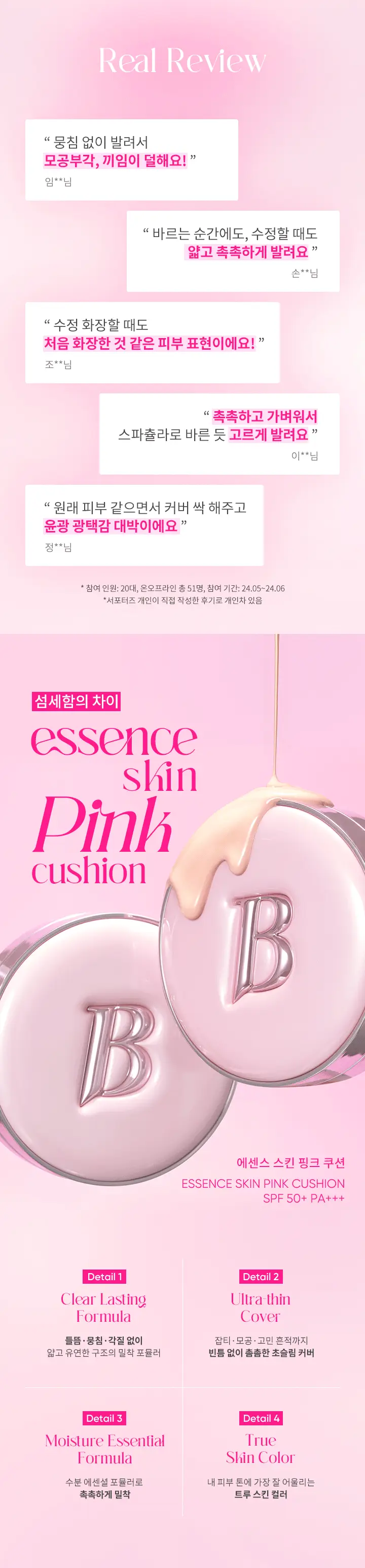 바닐라코 에센스 스킨 핑크 쿠션 기획(본품+리필) 상세페이지 7