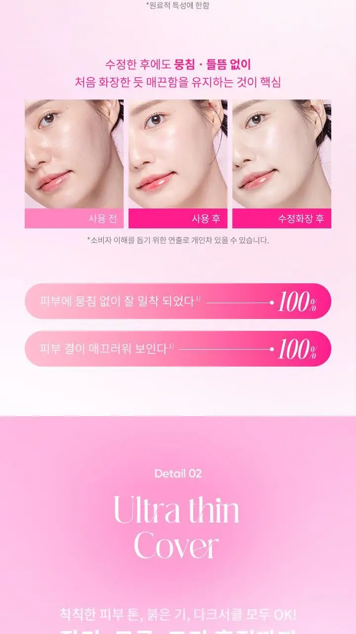 바닐라코 에센스 스킨 핑크 쿠션 기획(본품+리필) 상세페이지 10