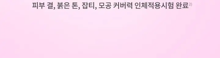 바닐라코 에센스 스킨 핑크 쿠션 기획(본품+리필) 상세페이지 13