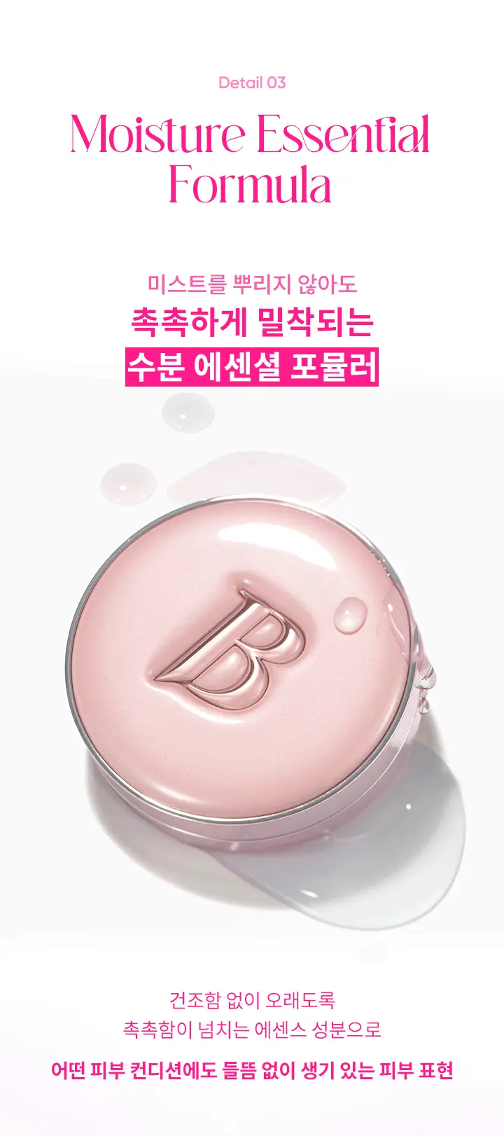 바닐라코 에센스 스킨 핑크 쿠션 기획(본품+리필) 상세페이지 14