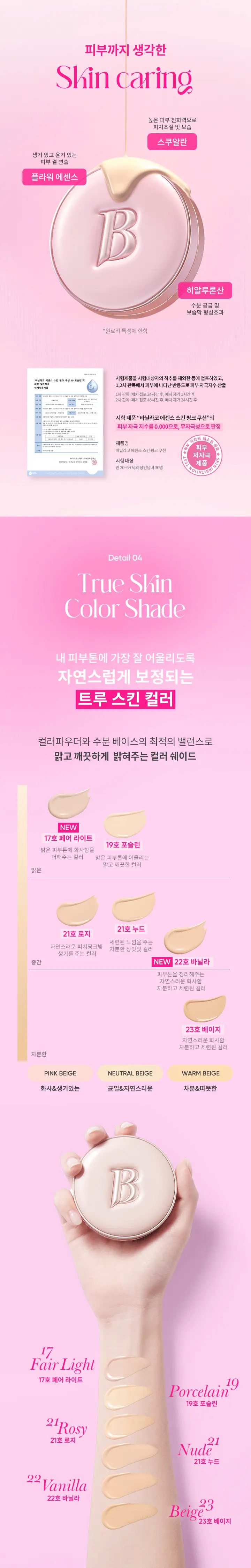 바닐라코 에센스 스킨 핑크 쿠션 기획(본품+리필) 상세페이지 18