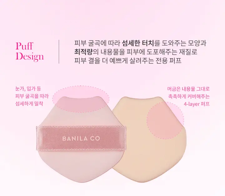 바닐라코 에센스 스킨 핑크 쿠션 기획(본품+리필) 상세페이지 21