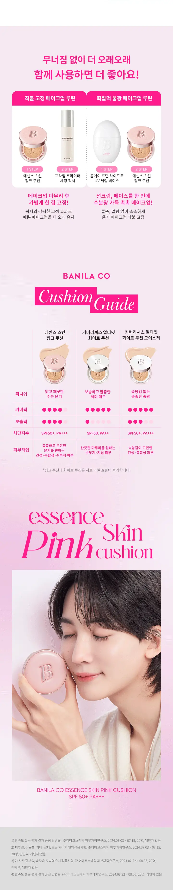 바닐라코 에센스 스킨 핑크 쿠션 기획(본품+리필) 상세페이지 23