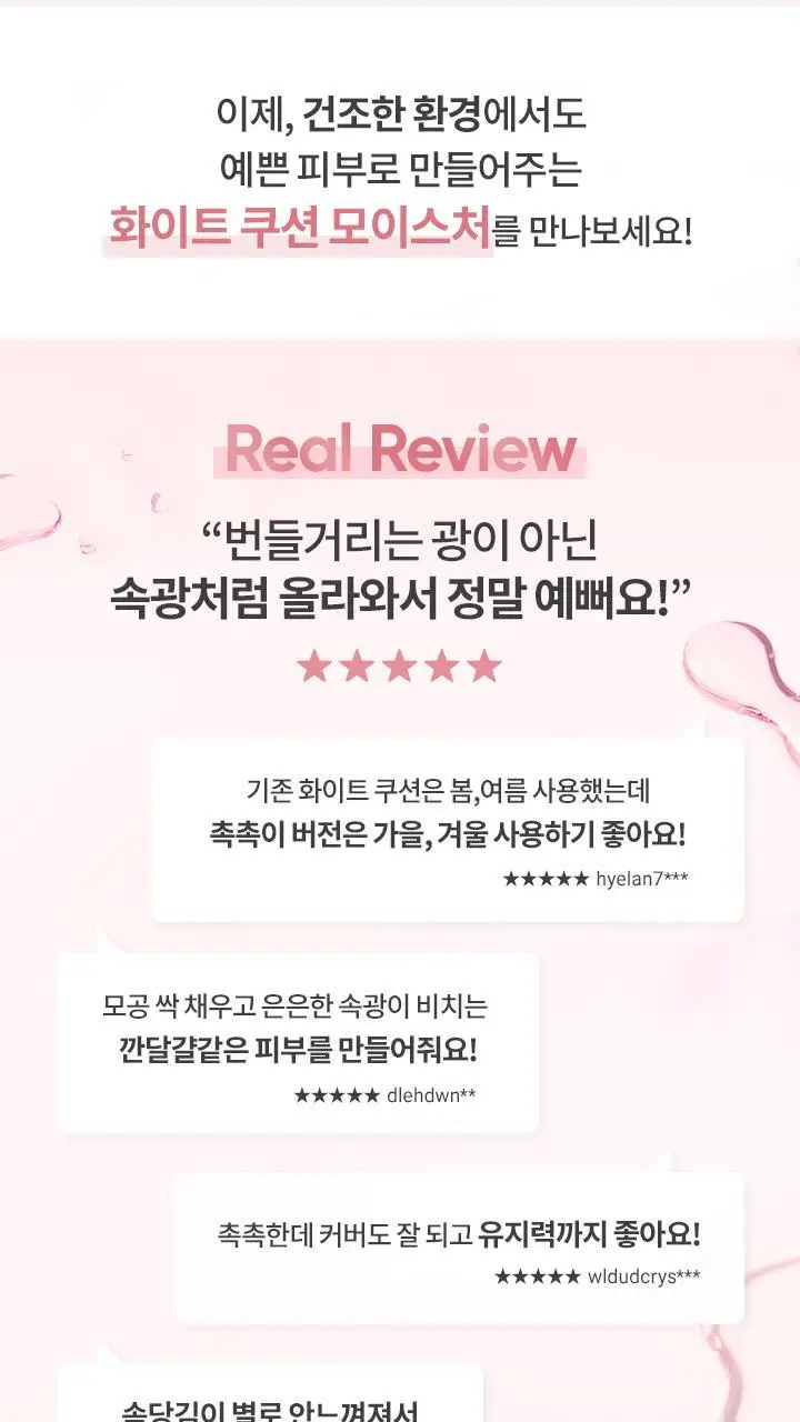 바닐라코 커버리셔스 얼티밋 화이트 쿠션 모이스처 기획 (본품+리필) 상세페이지 3