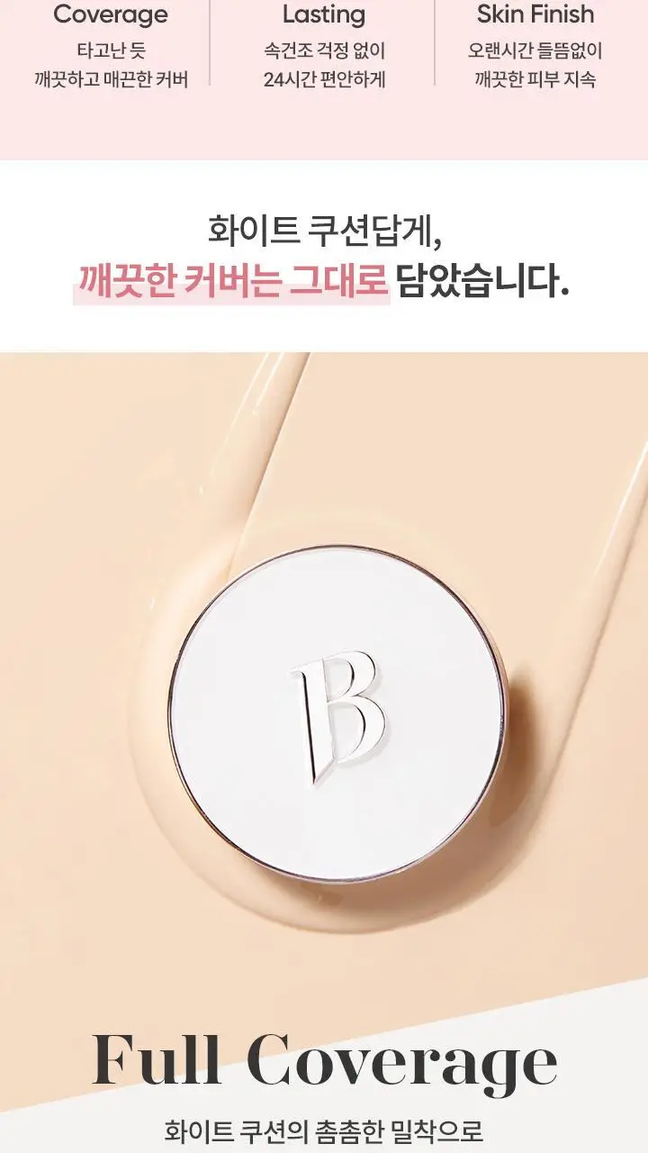 바닐라코 커버리셔스 얼티밋 화이트 쿠션 모이스처 기획 (본품+리필) 상세페이지 5