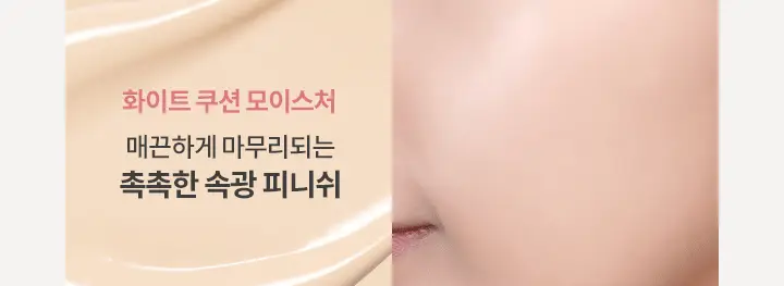 바닐라코 커버리셔스 얼티밋 화이트 쿠션 모이스처 기획 (본품+리필) 상세페이지 13
